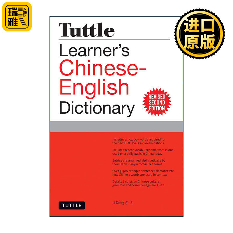 汉英学习词典第二版修订版