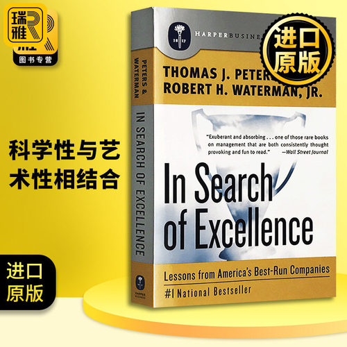优秀企业的管理圣经 科学性与艺术性相结合