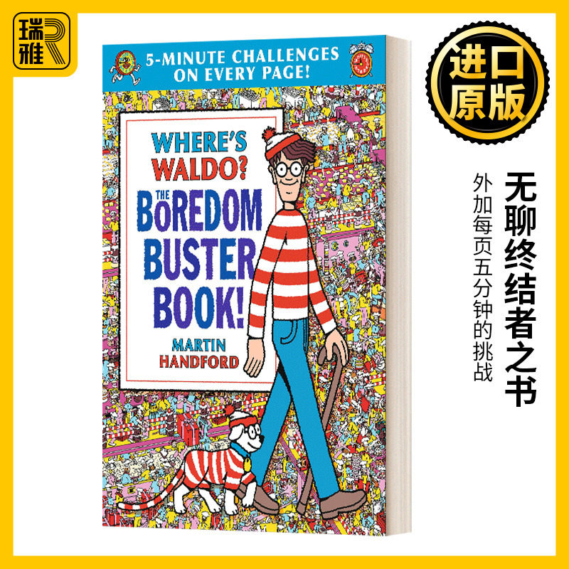 沃尔多在哪里无聊终结者之书