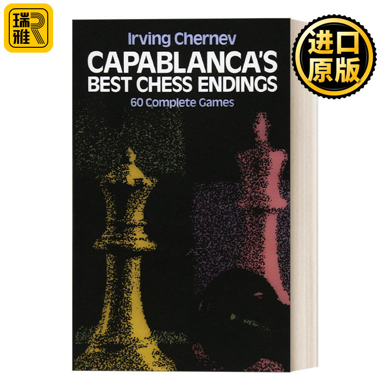 卡帕布兰卡的最佳国际象棋结局