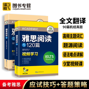 华研外语 雅思阅读120篇 IELTS剑桥雅思英语阅读真题题库词汇语法备考剑雅考试资料自学练习题全套教材教程书籍听力王写作范文机经