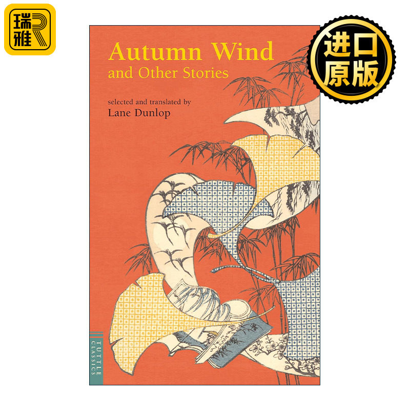 英文原版 Autumn Wind and Other Stories 秋风 20世纪60年代日本文学文集 Lane Dunlop译 英文版 进口英语原版书籍