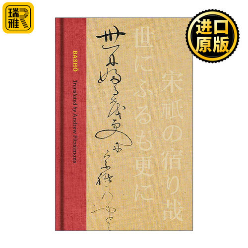 英文原版 Basho 松尾芭蕉俳句全集 诗歌 精装珍藏版 英文版 进口英语原版书籍
