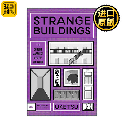 怪楼谜案雨穴英文版