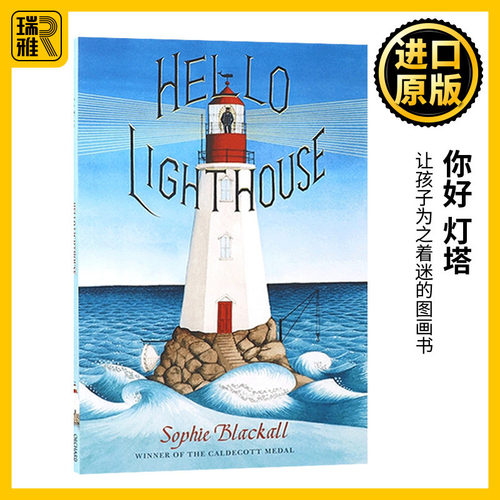你好 灯塔 Hello Lighthouse 英文原版儿童艺术绘本 2019年凯迪克金奖 启蒙图画故事书 Sophie Blackall布莱科尔 进口英语书籍