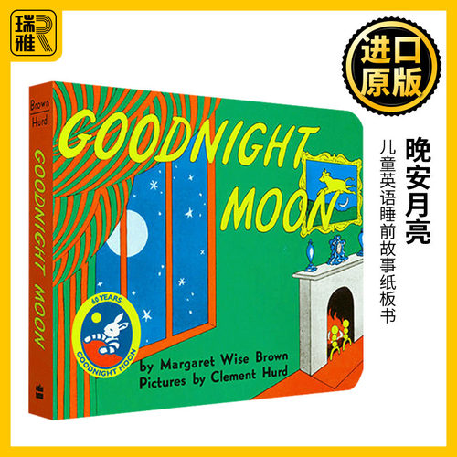 英文原版儿童绘本晚安月亮