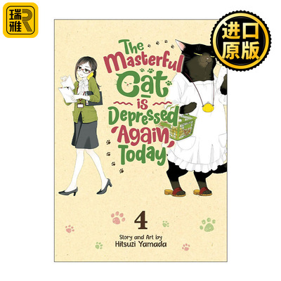 The Masterful Cat Is Depressed Again Today Vol.4 能干的猫今天也忧郁4 同名动漫治愈漫画 山田羊