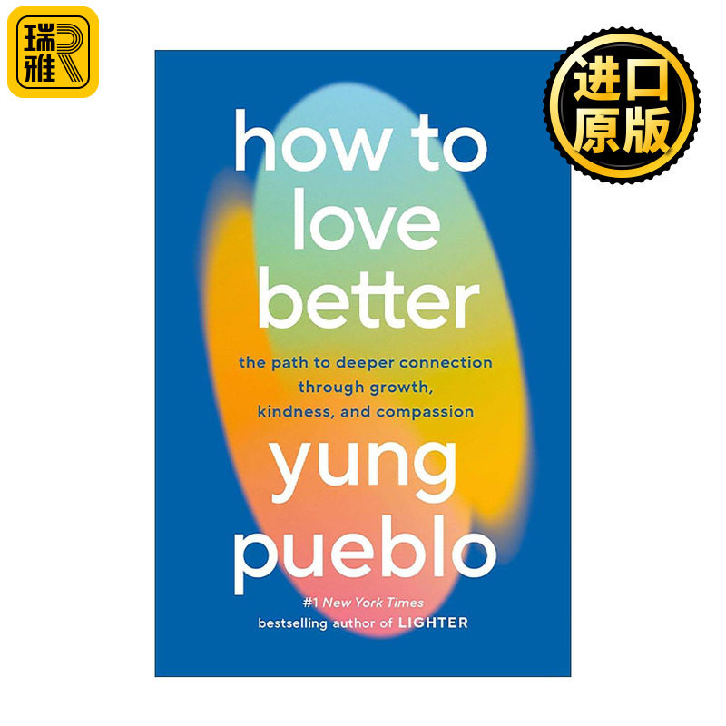 英文原版 How to Love Better 如何更好地去爱 通过成长 善意和同理心来实现更深层次的联系 Inward作者Yung Pueblo 精装 英文版