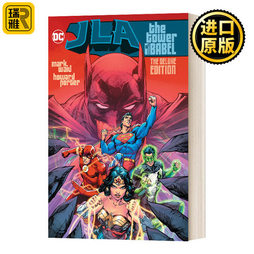 DC漫画通天塔豪华精装版