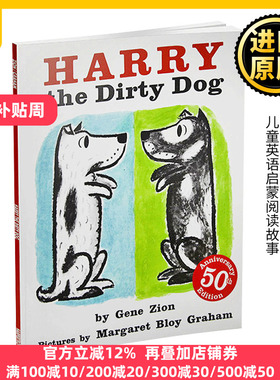 Harry the Dirty Dog 好脏的哈利 英文原版绘本 小狗哈利系列 吴敏兰推荐书单 儿童英语启蒙阅读故事 Gene Zion 进口英语书籍