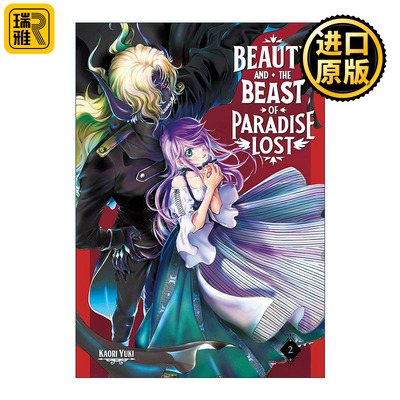 Beauty and the Beast of Paradise Lost 2 落园的美女与野兽2 同名动漫漫画 天使禁猎区作者由贵香织里 讲谈社
