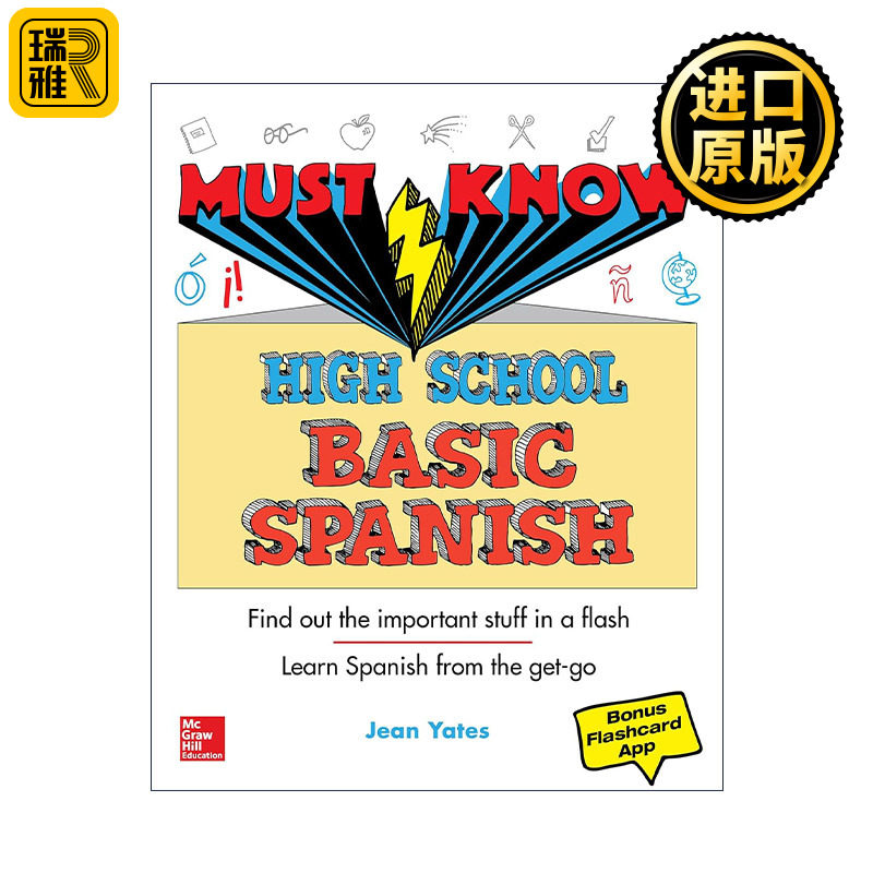 Must Know High School Basic Spanish 高中基础西班牙语必备手册