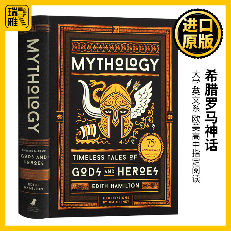 希腊罗马神话75周年插图版