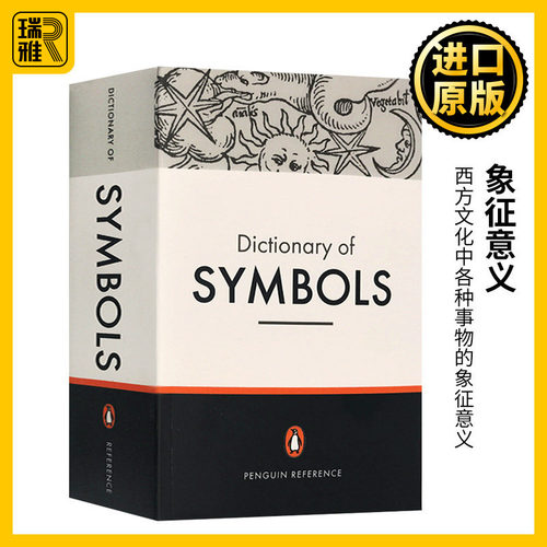 西方文化象征意义文学艺术