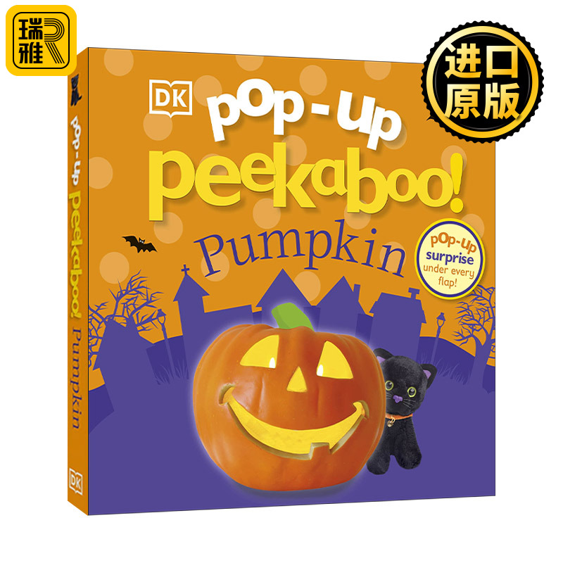 躲猫猫立体纸板书南瓜