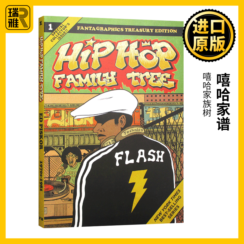 嘻哈家谱第1册1970-1981