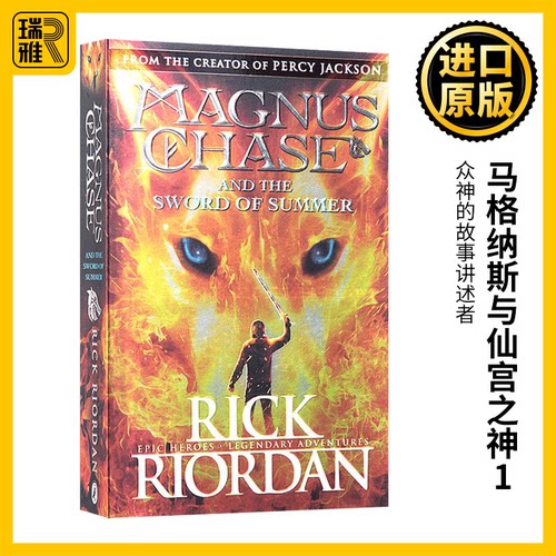 Magnus Chase and the Sword of Summer (Book 1)马格纳斯与仙宫之神1：夏日之剑/马格纳斯与北欧神话 波西杰克逊第四季