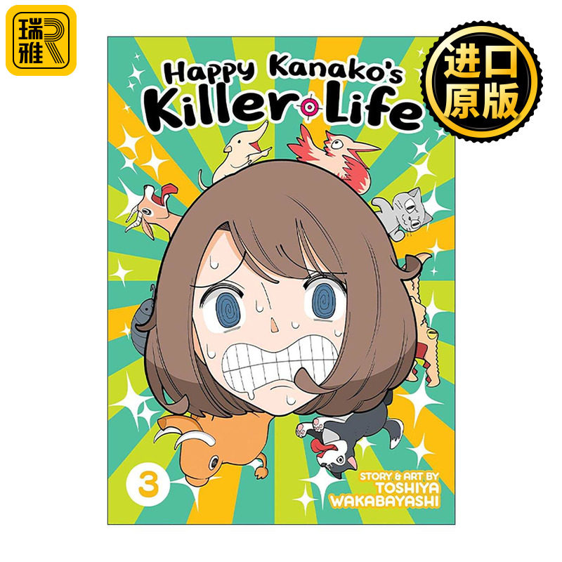 英文原版 Happy Kanako's Killer Life 3 幸福伽菜子的快乐杀手生活3 同名日剧搞笑漫画 徒然喜欢你作者若林稔弥 进口英语原版书籍