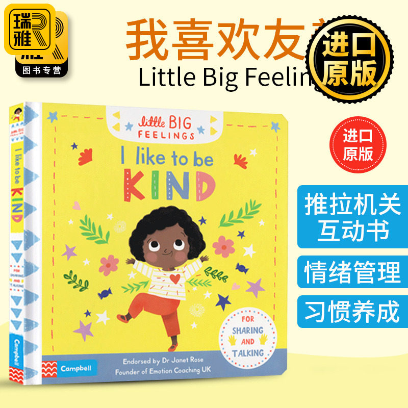 我喜欢友善 Little Big Feelings I Like to be Kind英文原版绘本纸板翻翻书幼儿情绪情商培养英文版进口原版英语 ...