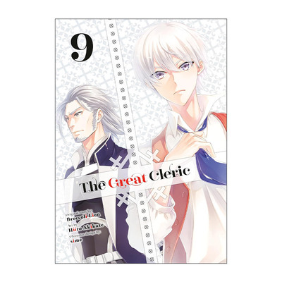 The Great Cleric 09 圣者无双 上班族在异世界的存活之道9 同名动漫漫画 Broccoli Lion