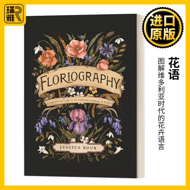 花语 图解维多利亚时代的花卉语言 Floriography 花艺 Roux 纯正版原著