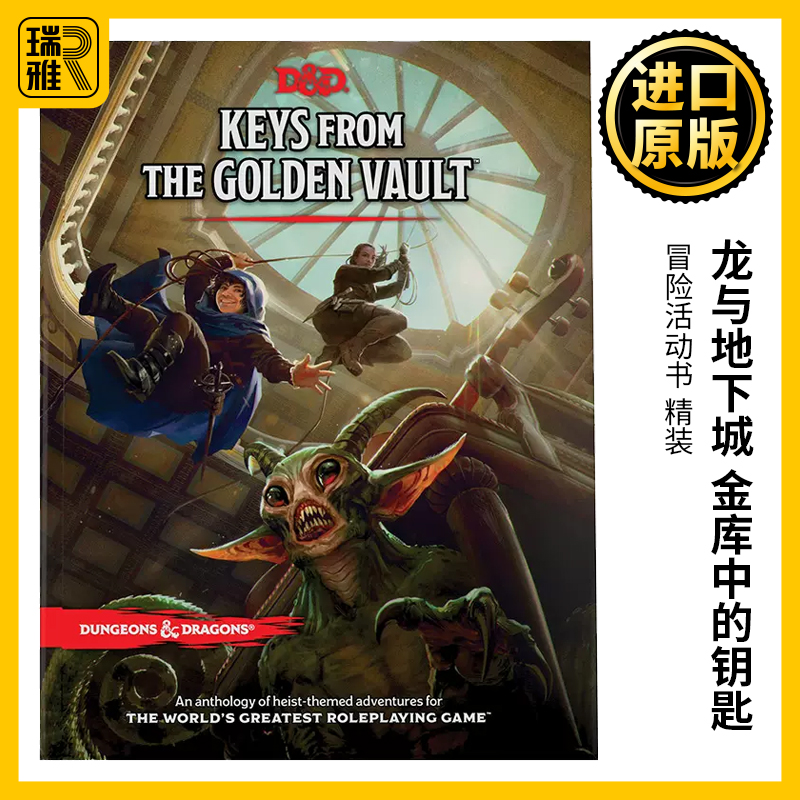 龙与地下城金库中的钥匙