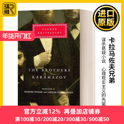 卡拉马佐夫兄弟英文原版