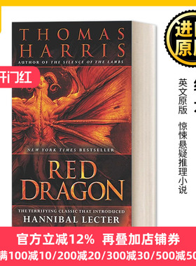 Red Dragon Hannibal Lecter 红龙 惊悚悬疑推理 Thomas Harris