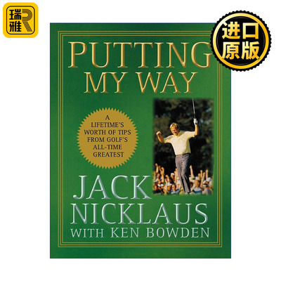 Putting My Way 走我的路 高尔夫球史上伟大球手的一生心得 Jack Nicklaus 精装