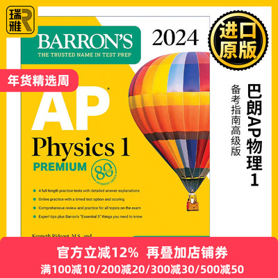 巴朗AP物理1备考指南高级版