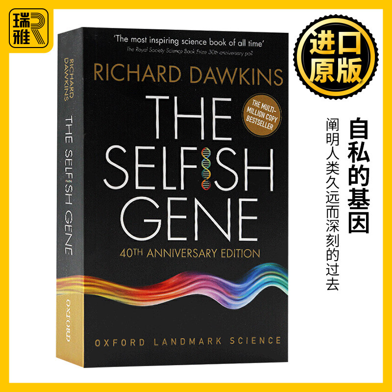 自私的基因40周年纪念版