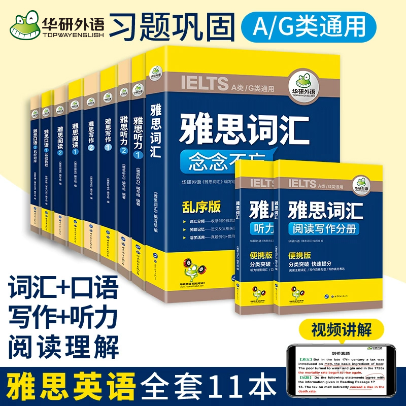 华研外语 雅思全套考试资料教材书籍 剑桥雅思英语核心词汇听力阅读口语单词写作范文语料库备考IELTS剑雅自学练习题教程真题机经