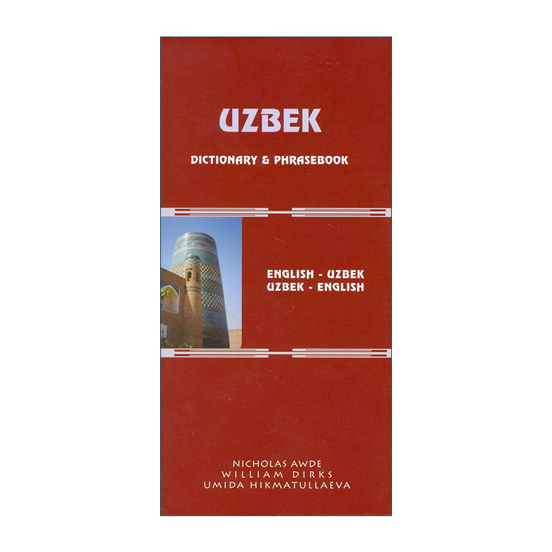 原版 Uzbek-English English-Uzbek Dictionary and Phrasebook乌兹别克语-英语双解词典与常用语手册进口原版书籍