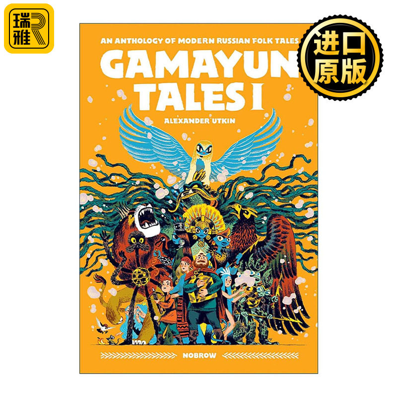 英文原版 Gamayun Tales I 伽云故事集 现代俄罗斯民间故事 儿童全彩奇幻漫画集 亚历山大·乌特金 英文版进口英语原版书籍