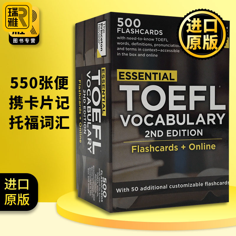 普林斯顿基础托福词汇卡片 第二版 英文原版 Essential TOEFL Vocabulary 2nd Edition Flashcards + Online英语单词 英语书籍怎么看?