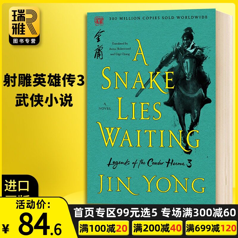 卷三 美版 英文原版小说 a snake lies waiting legends of the