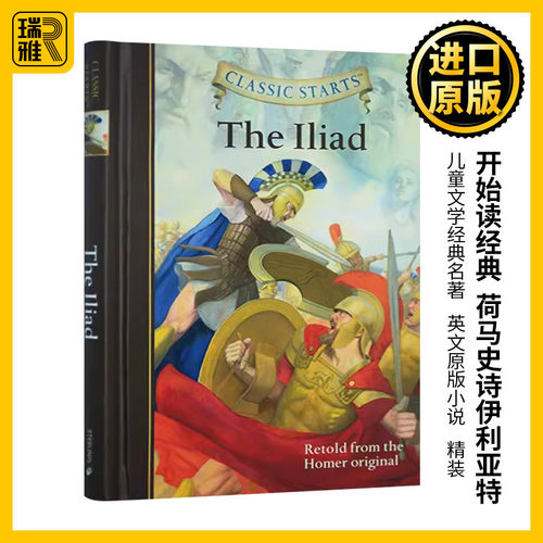 开始读经典荷马史诗伊利亚特