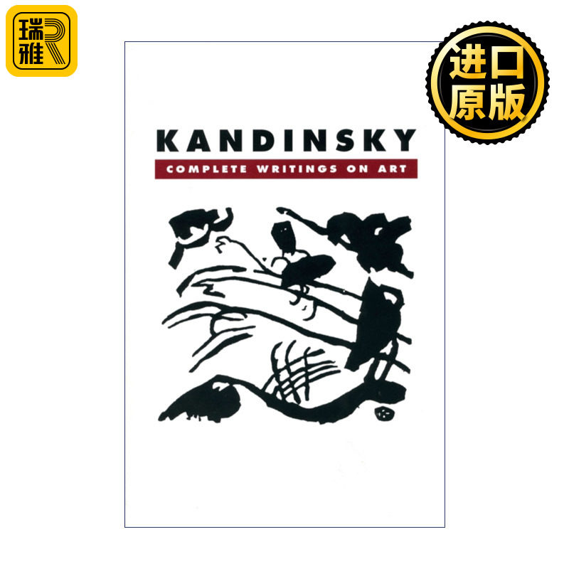 Kandinsky 康定斯基关于艺术评论集