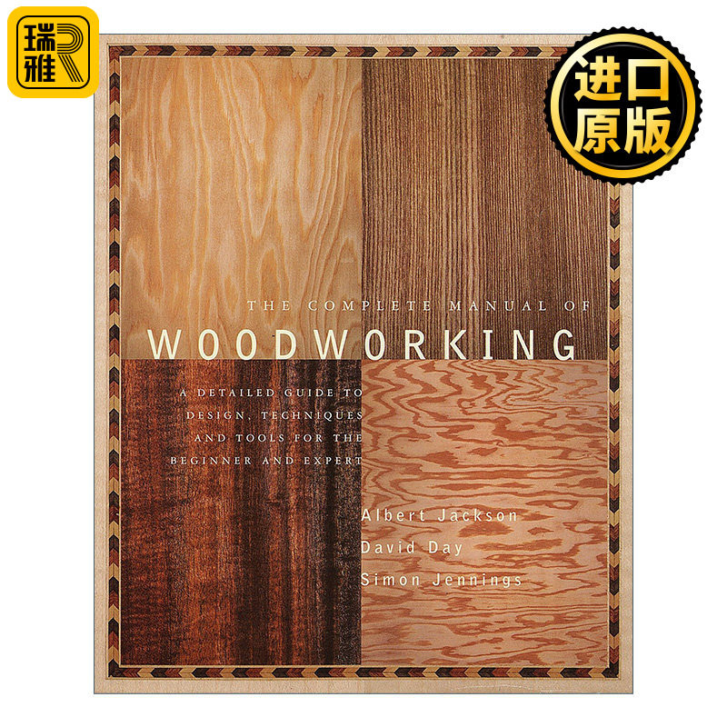 The Complete Manual of Woodworking 木工完全手册 设计 技术 工具指南 手工艺 Albert Jackson