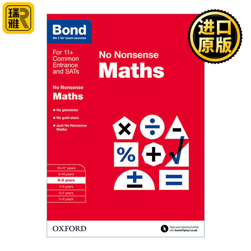 Bond No Nonsense Maths 8-9 Years 牛津邦德英国小学数学练习册8-9岁 含答案  牛津邦德英国小学数学基础练习册附答案 8-9岁