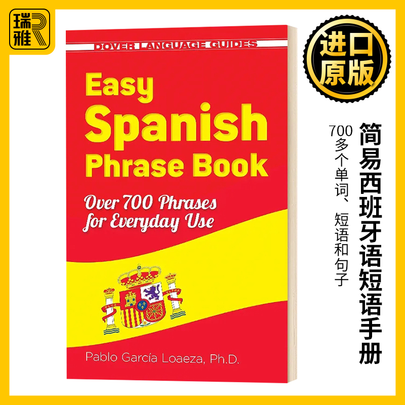 简易西班牙语短语手册-新版