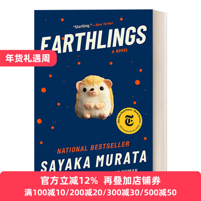 地球人村田沙耶香英文原版