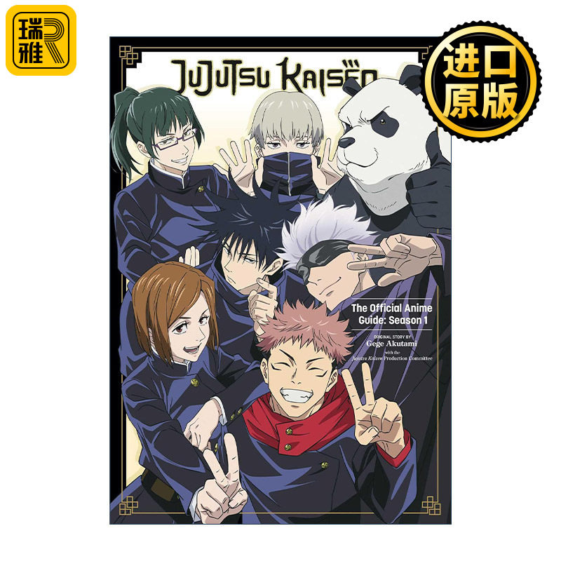 Jujutsu Kaisen: the Official Anime Guide 咒术回战官方动漫第一季指南图片