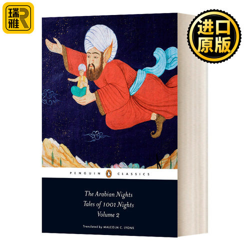 天方夜谭一千零一夜卷二