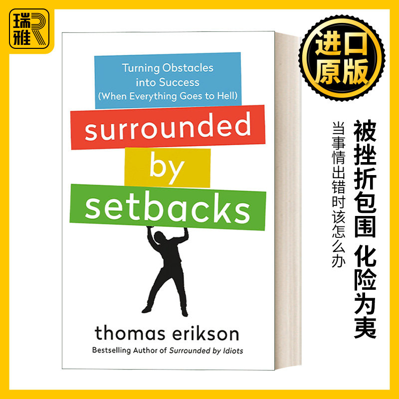 被挫折包围化险为夷英文版