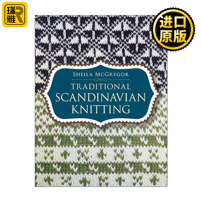 Traditional Scandinavian Knitting 斯堪的纳维亚传统针织经典指南 北欧装饰设计风格 Sheila McGregor