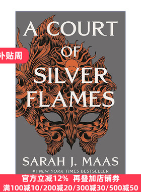 A Court of Silver Flames 银色火焰法庭 仙灵王庭纪1 萨拉J马斯奇幻系列 精装