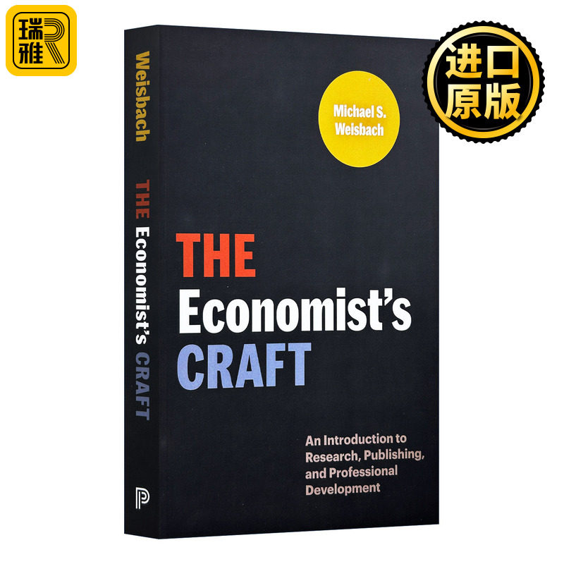 经济学家的手艺普林斯顿