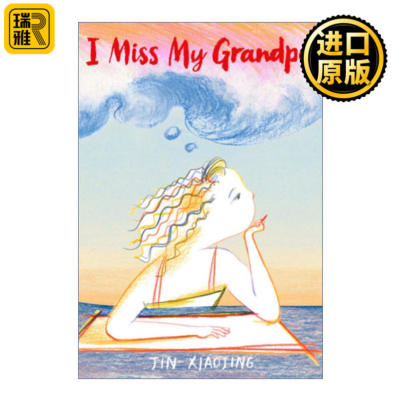 I Miss My Grandpa 爷爷 我很想念你 纽约时报十佳绘本 中国插画师金晓婧 精装