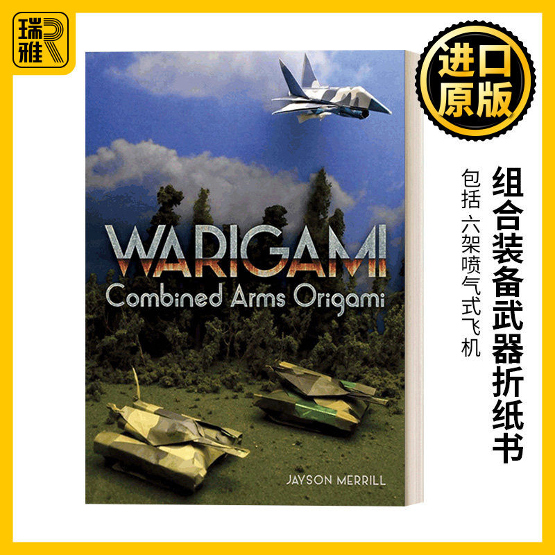 英文原版 Warigami Combined Arms Origami 组合装备武器折纸书 六架喷气式飞机 三枚导弹和五辆地面车辆 Jayson Merrill英语书籍